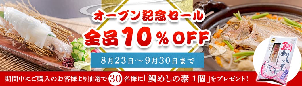 産地直送通販サイト「ＪＡタウン」で 『JF佐賀げんかい　大漁鮮華』がオープン！