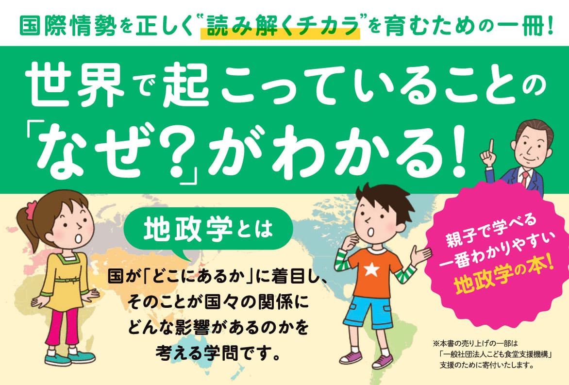 『こども地政学』が緊急重版決定！3/22に4刷重版出来！