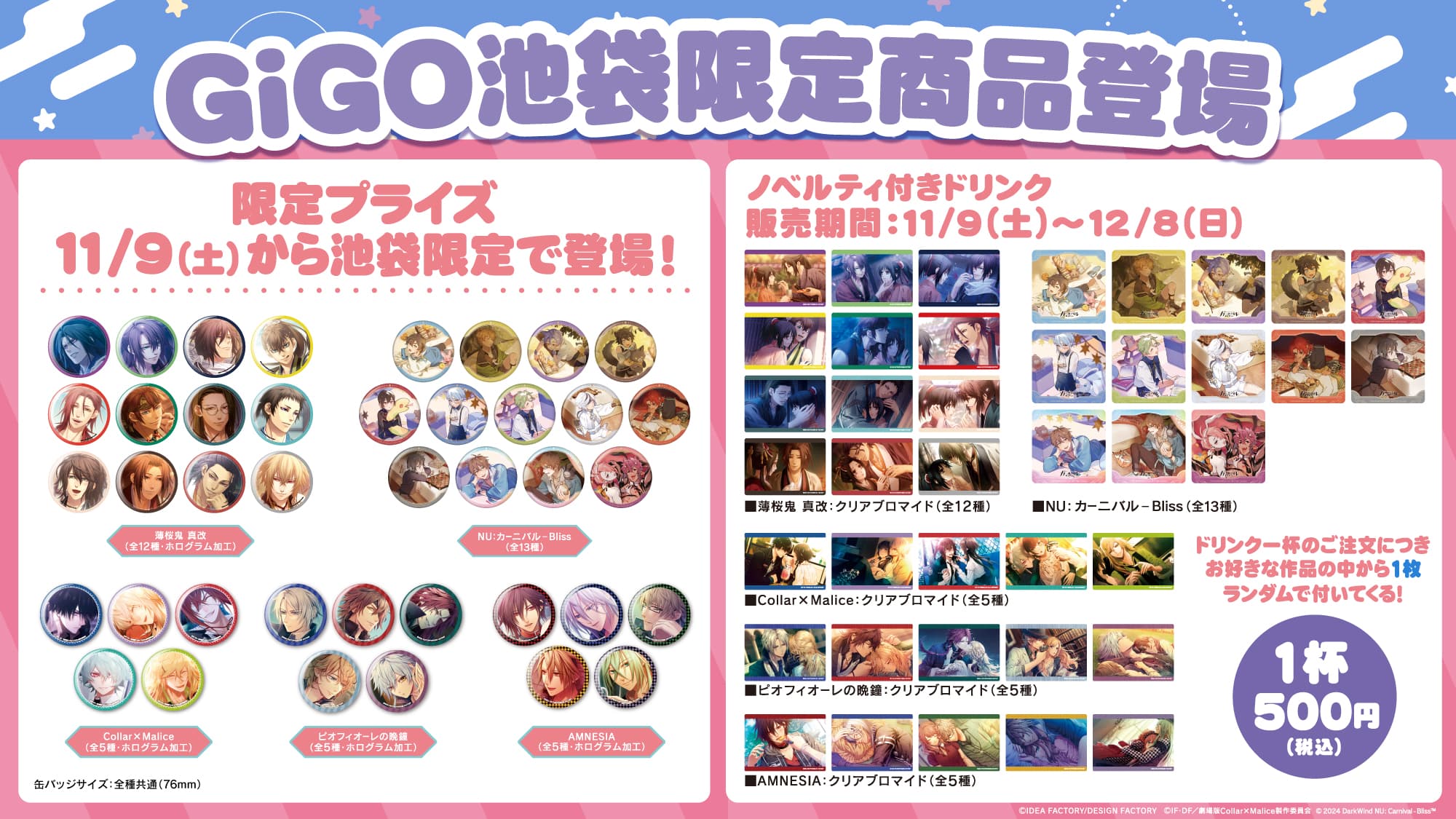 ここでしか手に入らないアイテムが多数登場！「GiGO×池袋」限定商品展開のお知らせ