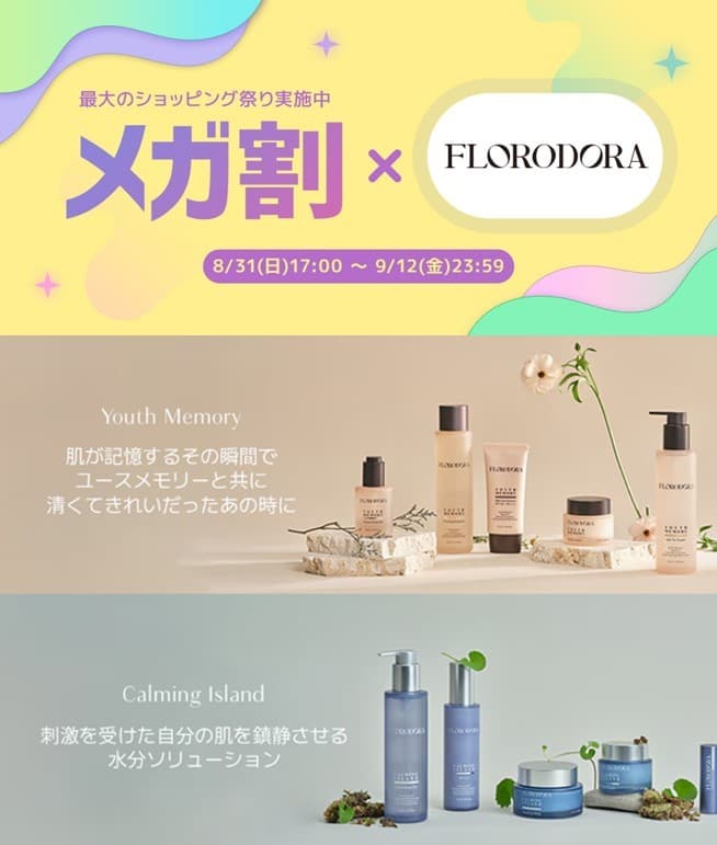 韓国プレミアムビューティーブランド「FLORODORA(フローロドラ)」、Qoo10メガ割に参加、最大44%オフのお得な価格で販売!