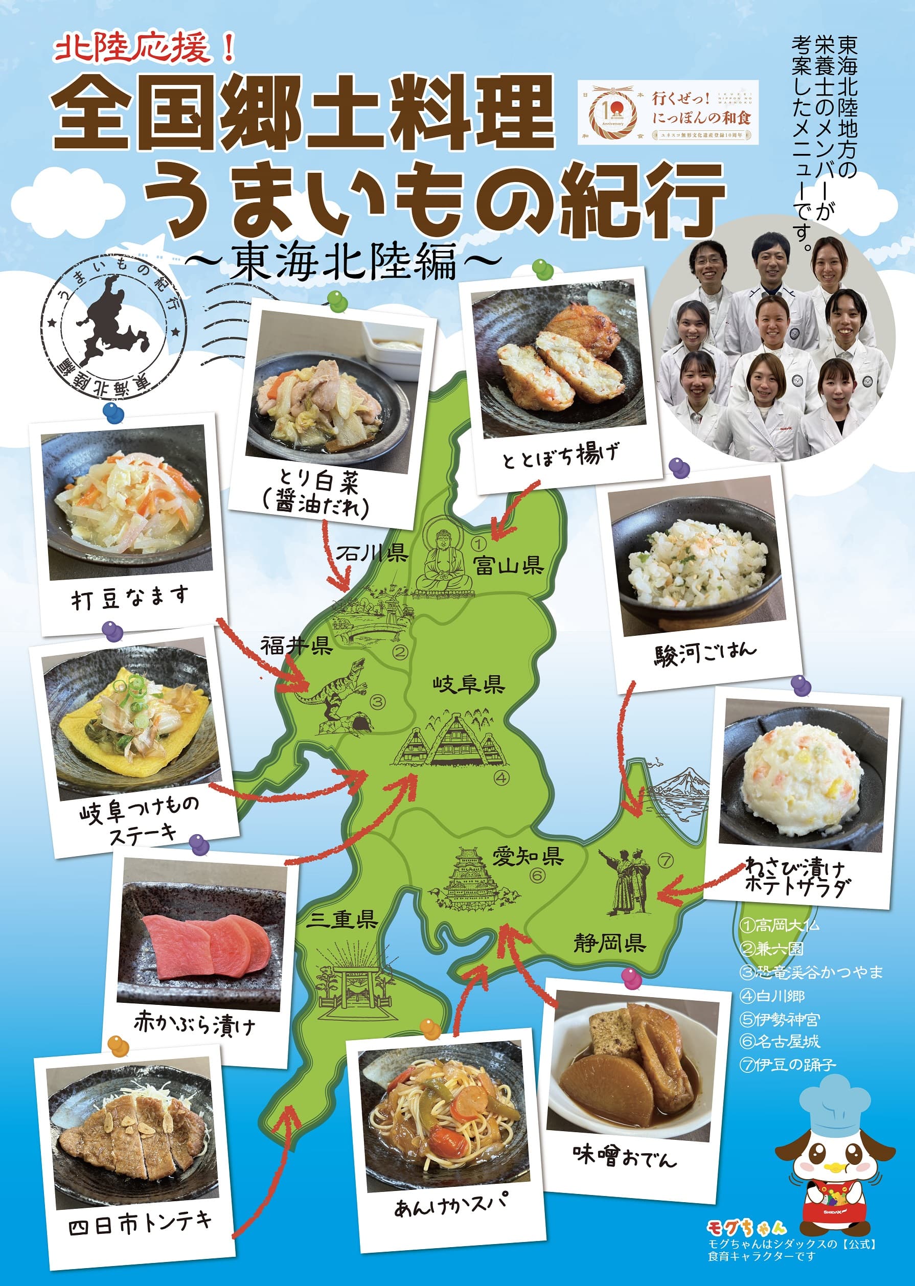 食事で旅行気分を！全国郷土料理うまいもの紀行 第11弾 全国約600カ所の病院・高齢者施設で東海・北陸の郷土料理を提供