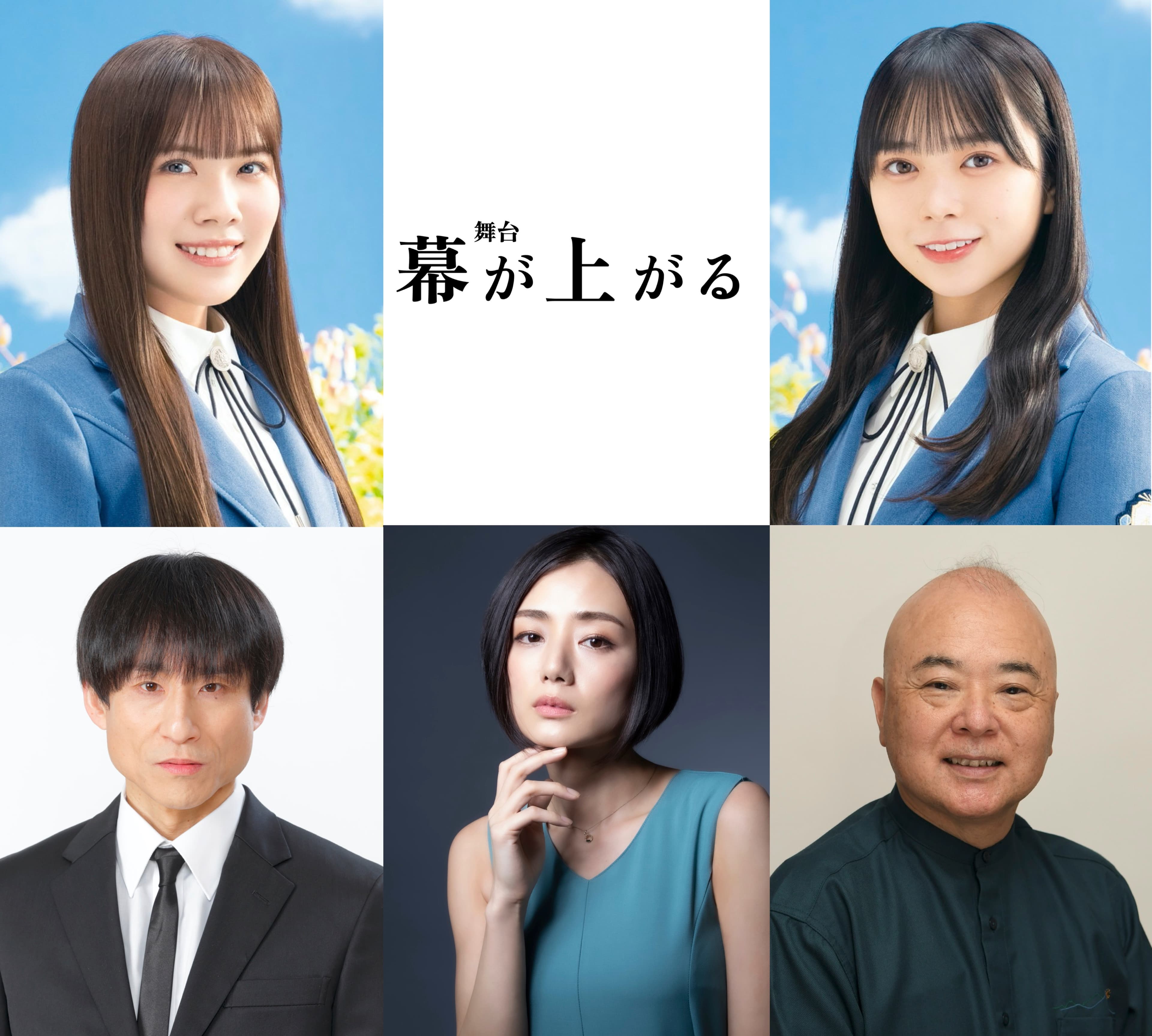 日向坂46・森本茉莉＆山口陽世、W主演！舞台「幕が上がる」全キャスト発表！