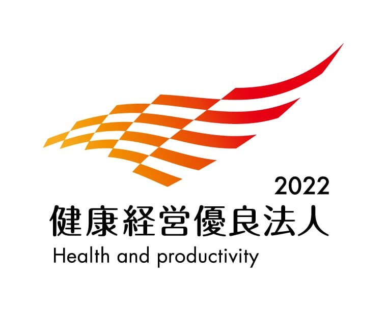 【2020年・2021年・2022年の3年連続3回目】「健康経営優良法人2022（大規模法人部門）」に認定