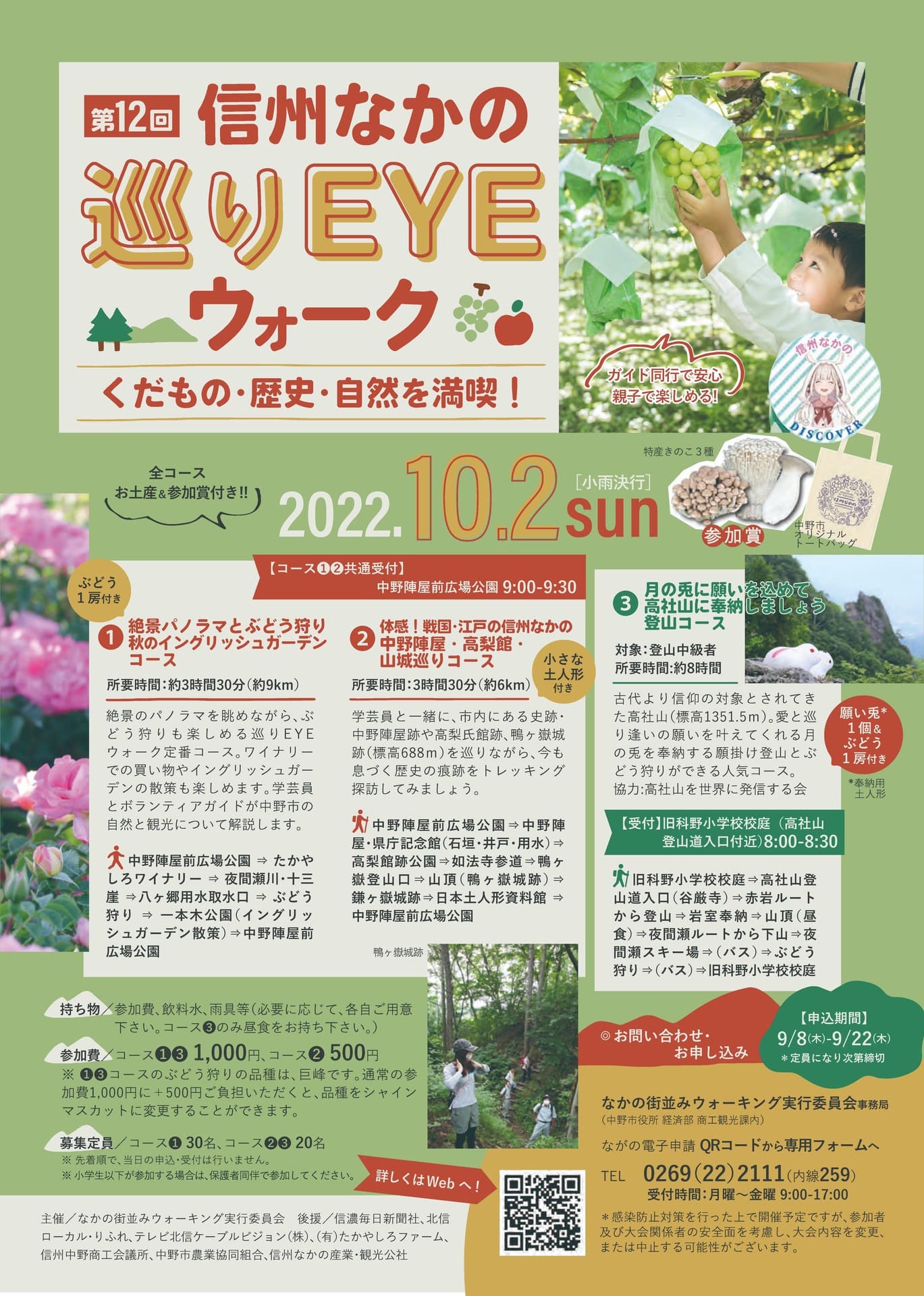 「第12回 信州なかの巡りEYEウォーク」10月２日 長野県中野市にて開催