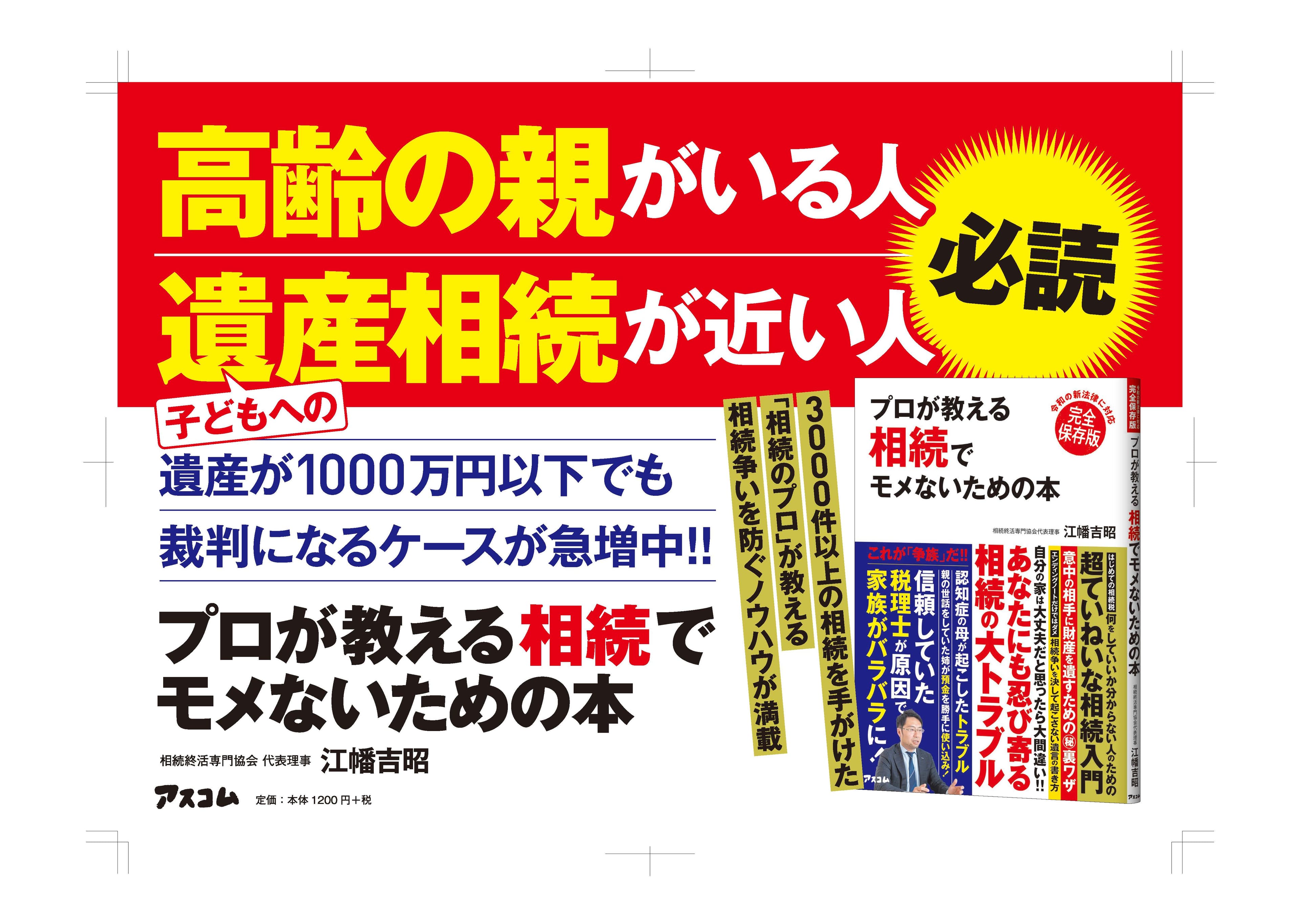 4月施行の新法律だからできる相続争いを避ける「裏ワザ」を紹介！3000件超の相続を手掛けたプロがレクチャーします