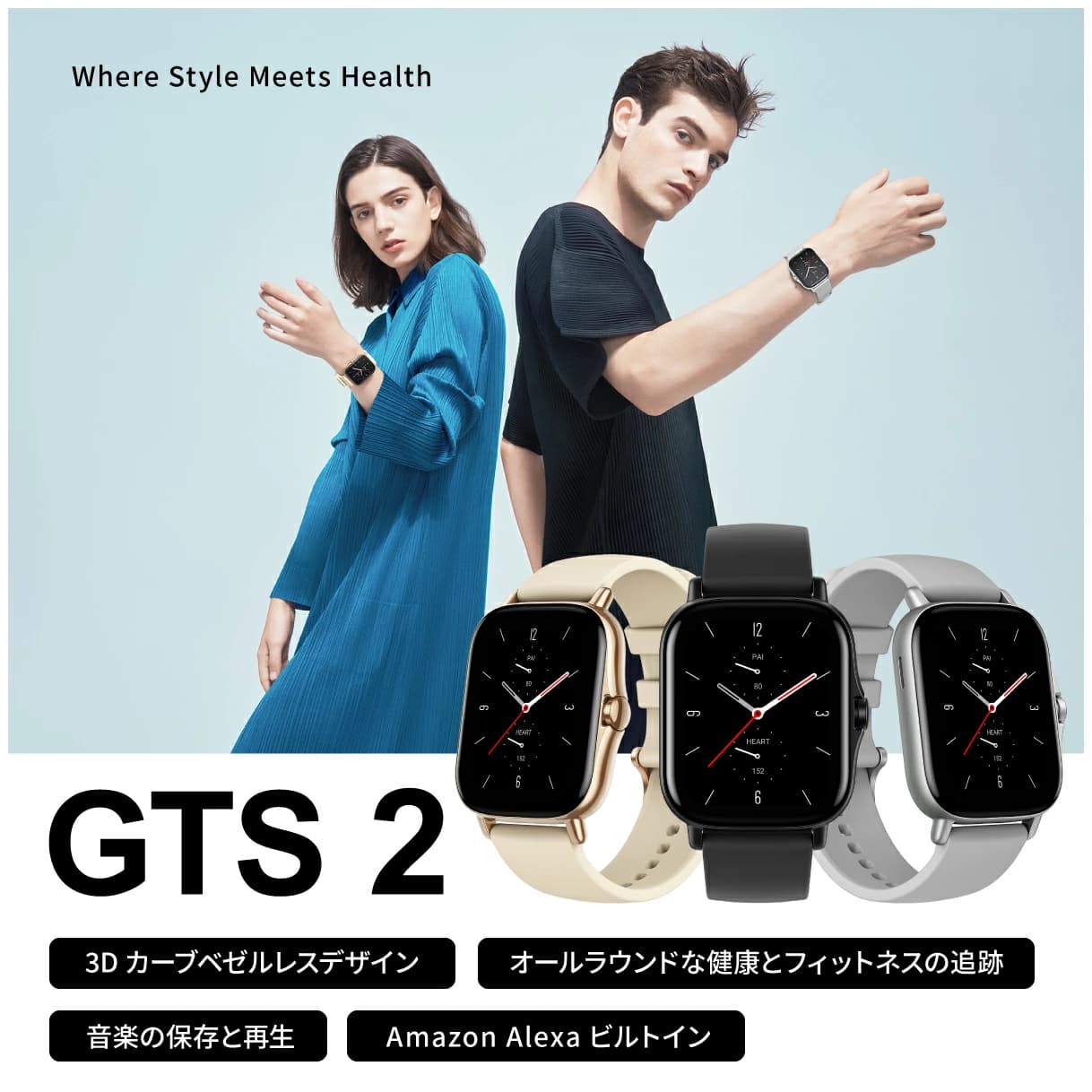 「Amazfit GTS 2」　AMAZFITからスマートウォッチの新商品発売のお知らせ