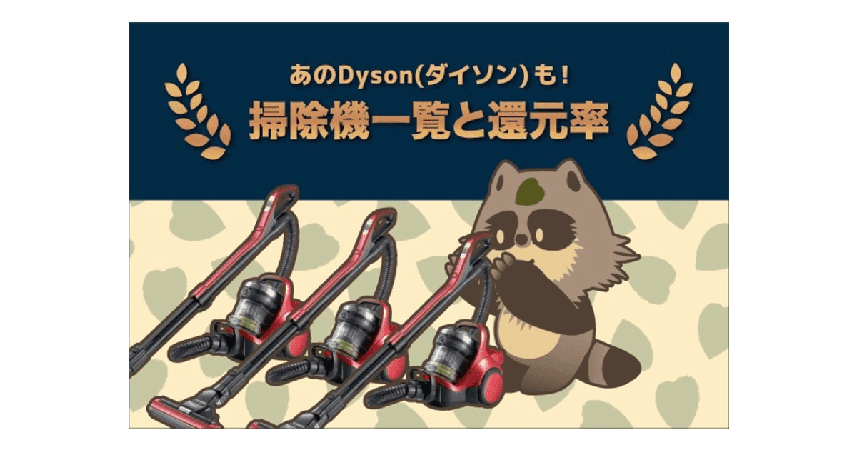 【2020年12月】ふるさと納税でもらえる「掃除機」還元率ランキングTOP5！日立やアイリスオーヤマ製品も！