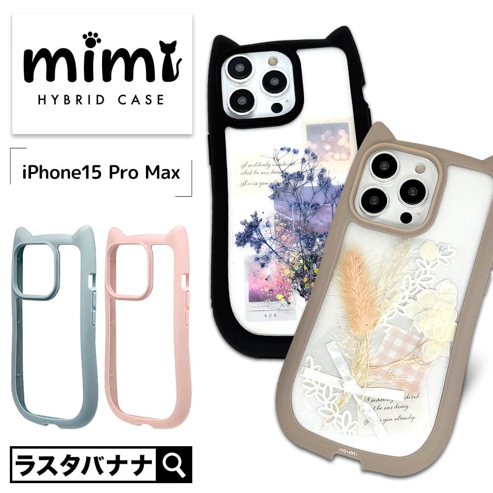 新色追加発売！iPhone 15 Pro Max対応のネコミミケース登場！