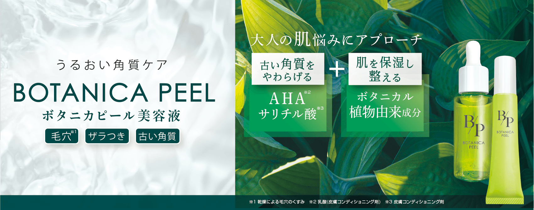 マスク生活後の荒れて敏感になったお肌にはマイルドケアを！ お肌への刺激が少ないなピール美容液「ボタニカピール」5/22発売