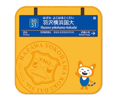 連携第２弾「そうにゃん×横浜国大コラボグッズ」を限定販売＜相模鉄道㈱・横浜国立大学＞