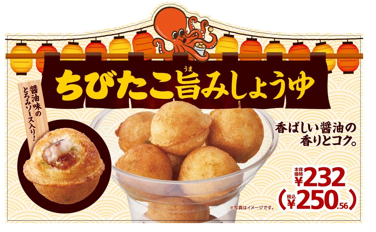 醤油味のとろみソース入り！ 「ちびたこ旨みしょうゆ」  １２月９日（金）発売