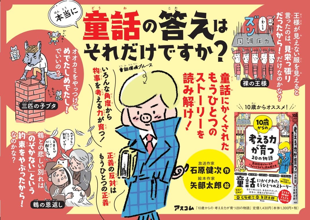 10歳から育てたい「考える力」をつけるのに最適、と親世代から選ばれた書籍が累積3万部突破！