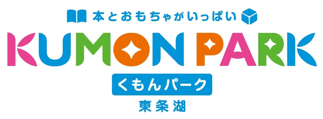 くもんの知育玩具が大集合！開園20周年を記念して新しいパビリオンが仲間入り！＜東条湖おもちゃ王国＞