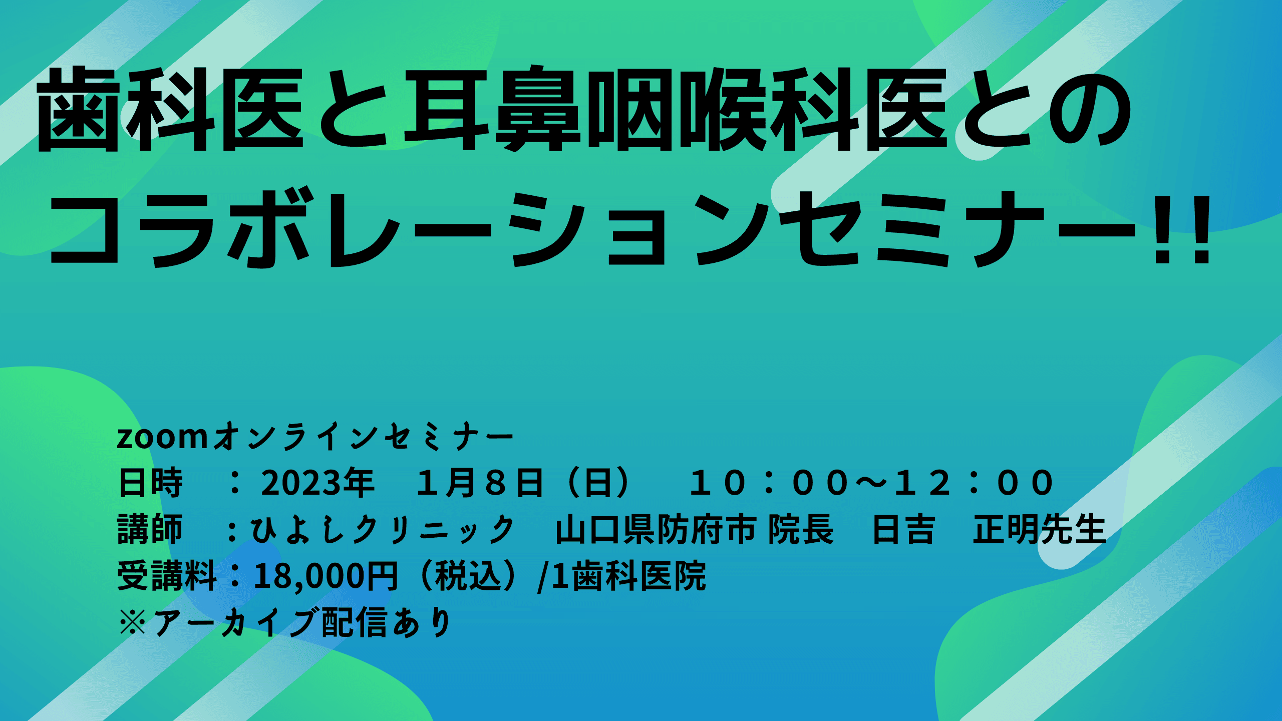 歯科と耳鼻咽喉科のコラボセミナーを1/8に開催！ 子どもの睡眠と口腔の発育などをテーマに解説