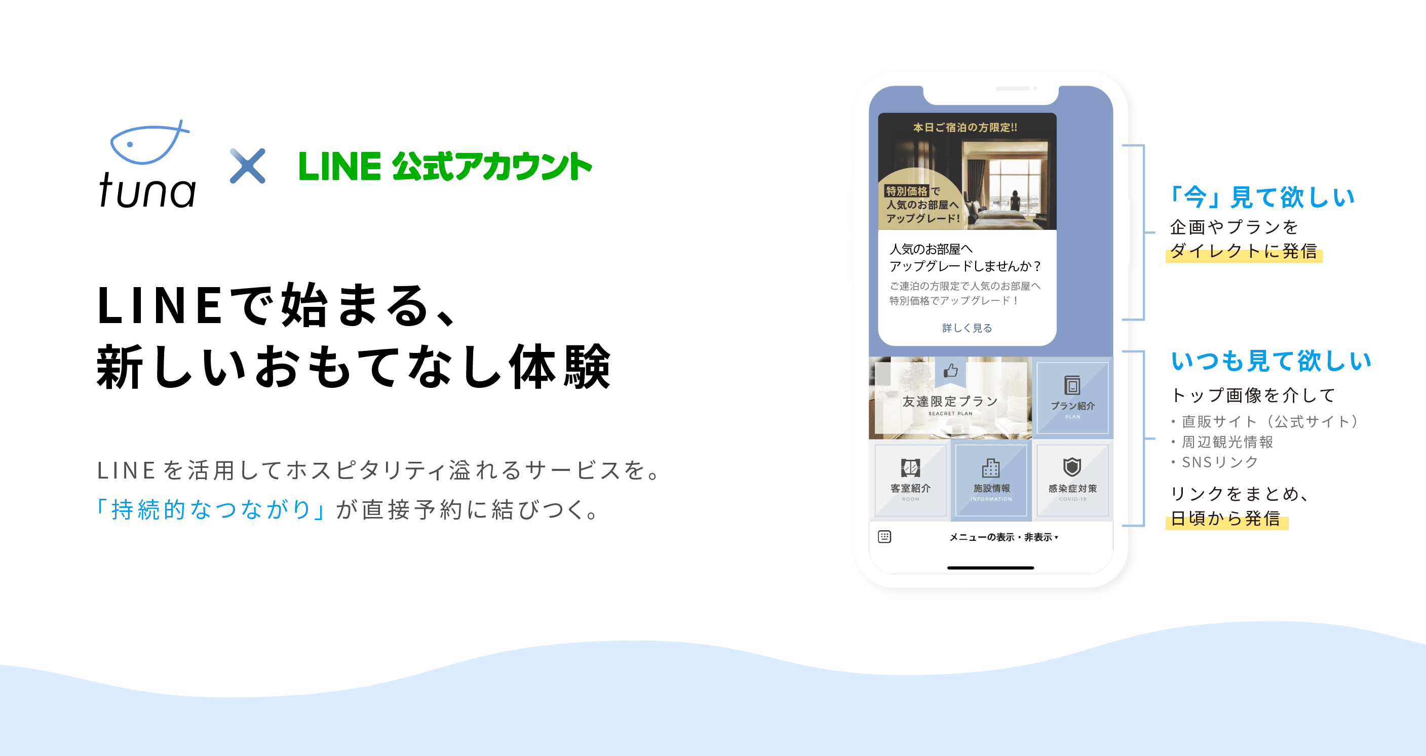 【新規リリース】 宿泊事業社向け、“業界初“機能が多数搭載〜LINEで始まる、新しいおもてなし体験〜