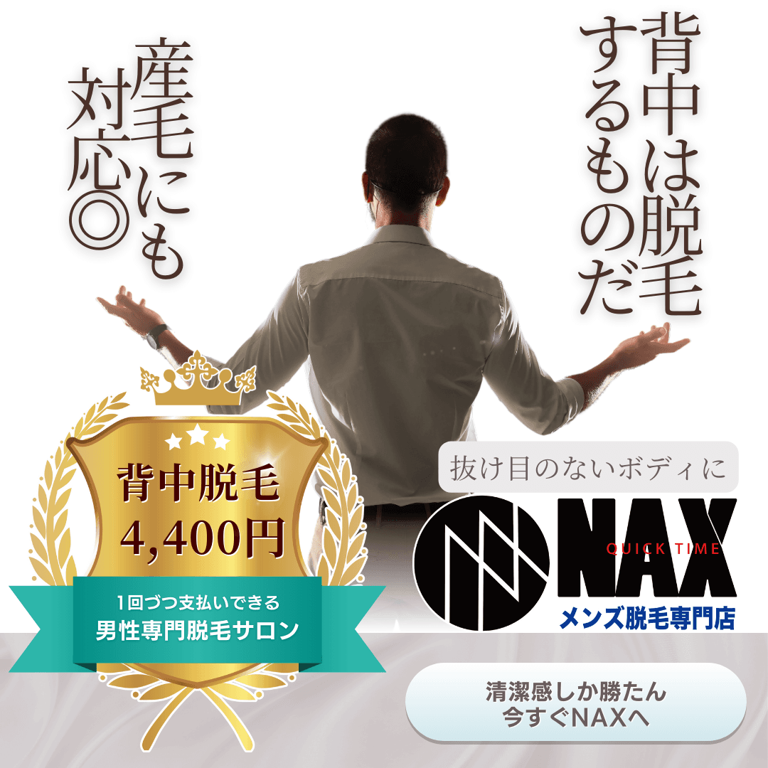 【背中脱毛】ニオイの予防や肌のトラブル(ニキビや吹き出物)にも◎背中脱毛はメリット多数!