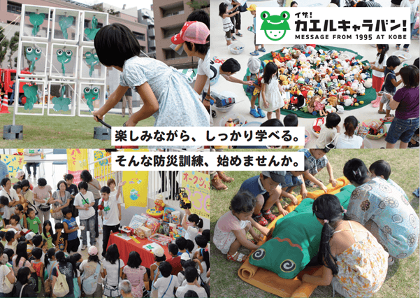 新しい形の防災イベントの運営を学ぶ「イザ！カエルキャラバン！合同研修会 in 関東」6/22(土)東京臨海広域防災公園で開催