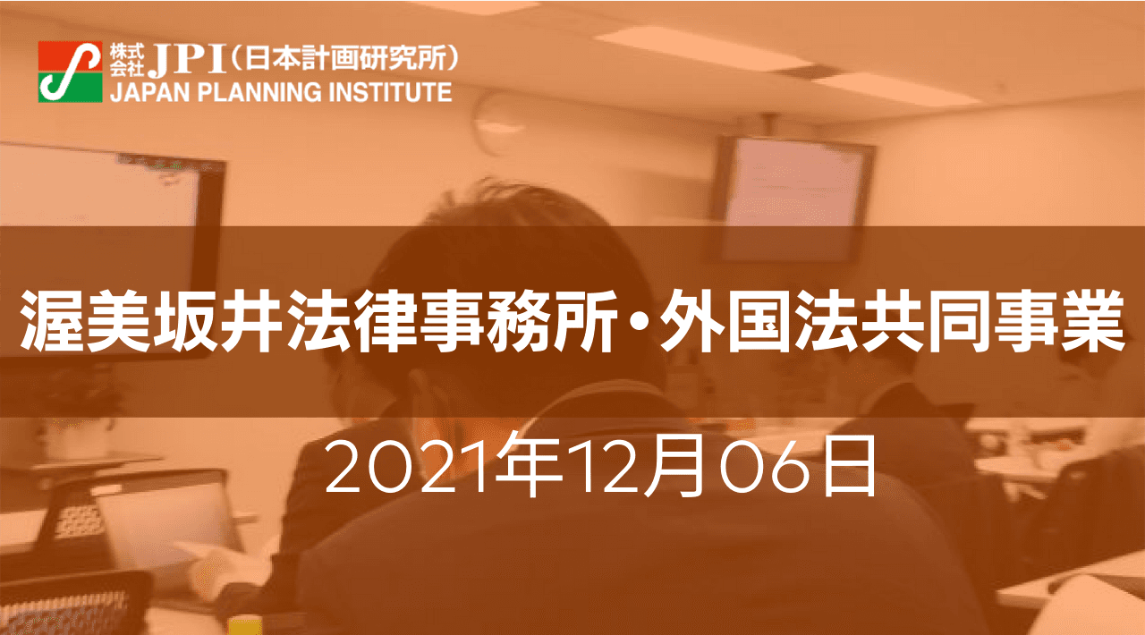 海外プロジェクトファイナンスの特徴、適用分野、案件組成、リスク分析手法等基礎から体系的に整理する３時間セミナー【JPIセミナー 12月06日(月)開催】