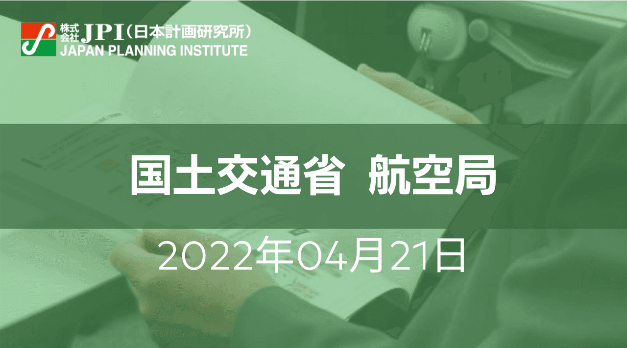 国土交通省 : 次世代航空モビリティの現状と制度整備状況について【JPIセミナー 4月21日(木)開催】