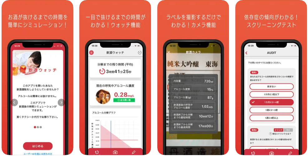 アルコール飲料の濃度と自分の代謝を正しく知るスマートフォンアプリ『飲酒ウォッチ』無料配布のお知らせ