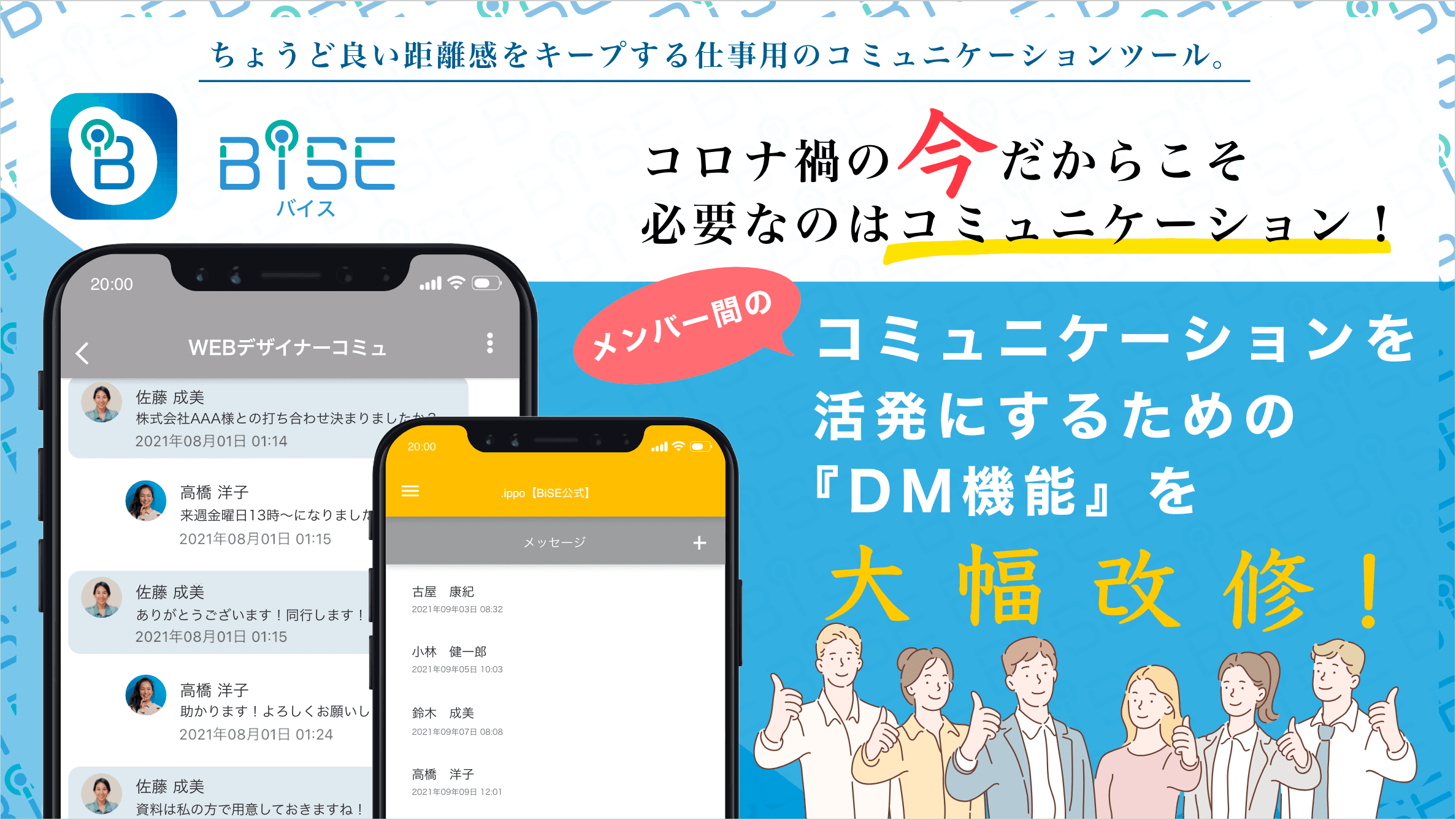 コロナ禍のフリーランスの働き方を変えるスマホアプリ「BiSE(バイス)」が新機能をリリース