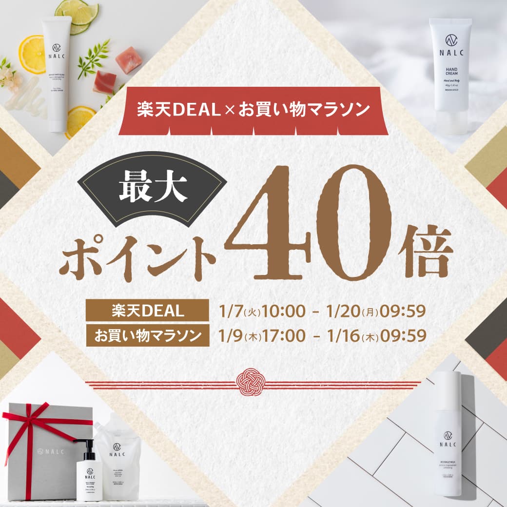 【ポイント最大40倍】家族みんなで使える！ジェンダーレスコスメNALC『楽天DEAL×お買い物マラソン』でポイントUP！