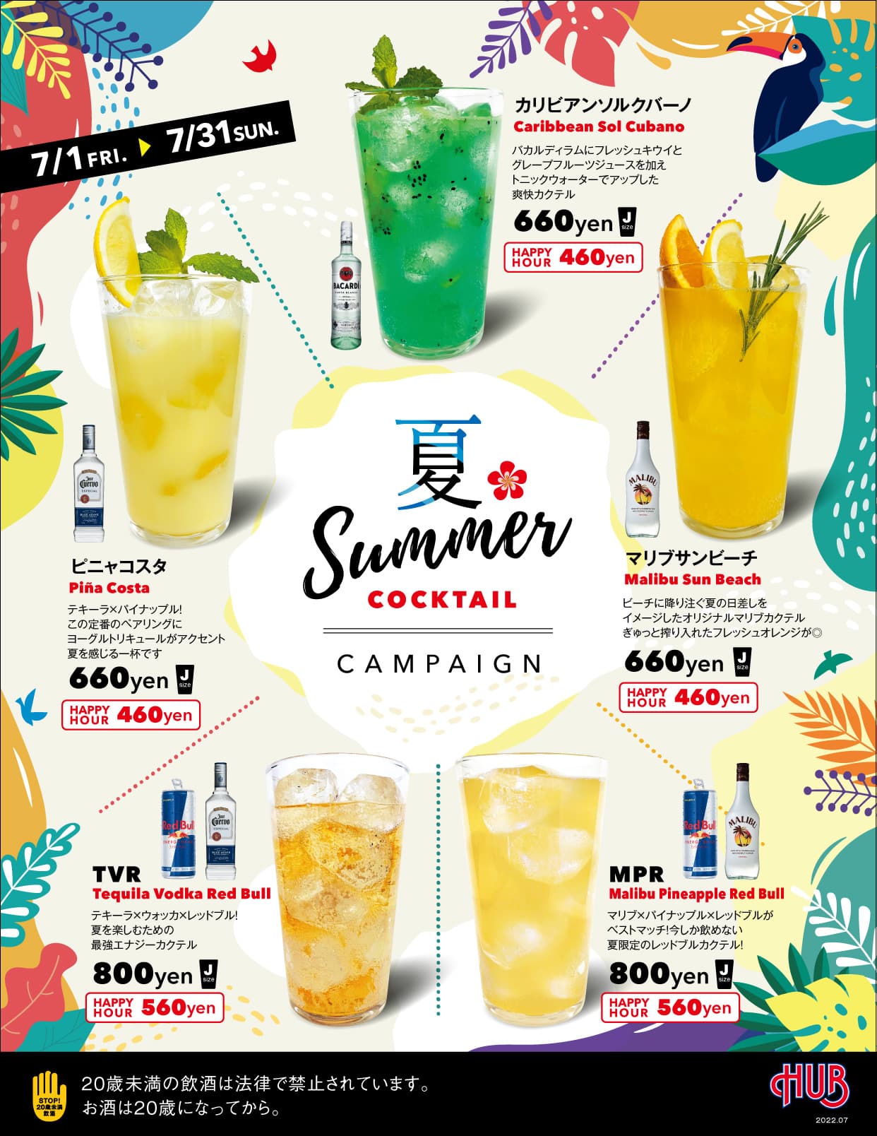 夏”Summer”カクテルキャンペーン開催！