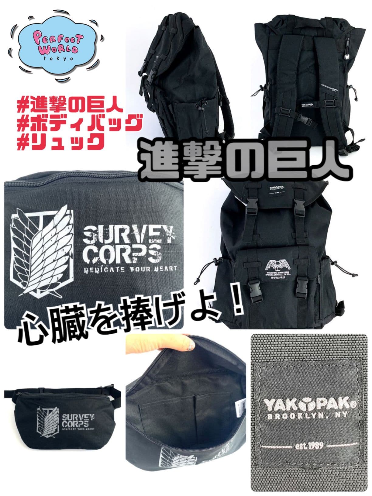 「心臓を捧げよ!」あの名シーンがよみがえってくる!進撃の巨人ボディバッグ。ブラックだから使いやすくて、機能面も考えられているんです!ヤックパックとのコラボバッグも有。あの興奮はまだまだ冷めそうもありません!