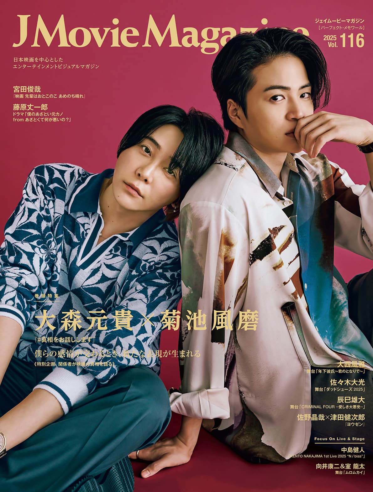 J Movie Magazine Vol.116【表紙：大森元貴×菊池風磨『#真相をお話しします』】3月1日発売！