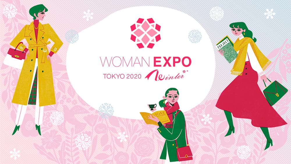 「WOMAN EXPO TOKYO 2020 Winter」初めてのオンライン開催、12月6日（日）まで2000名様への「スペシャルプレゼント」企画、応募受付中