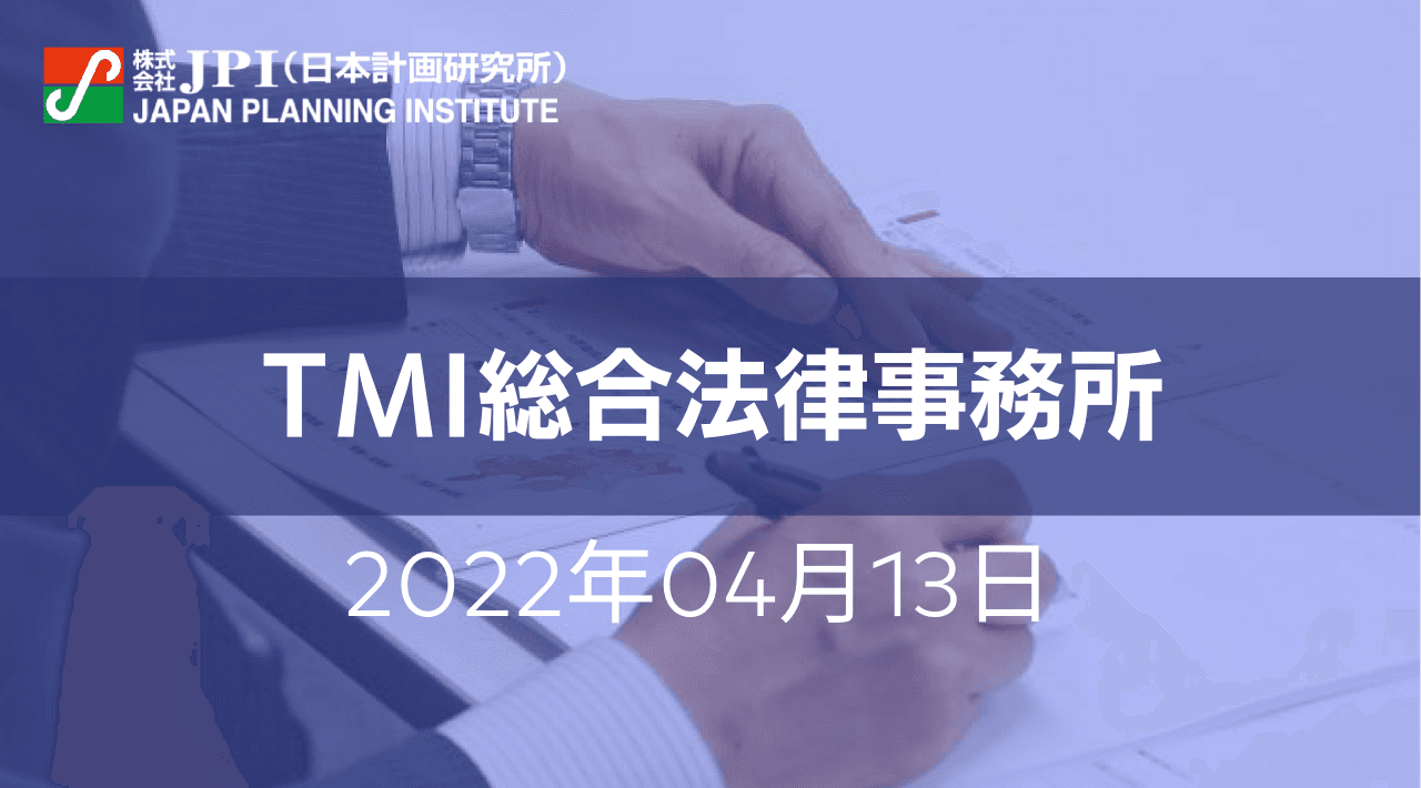 発電事業セカンダリー取引及びファンド組成に関するポイントと法的留意点【JPIセミナー 4月13日(水)開催】