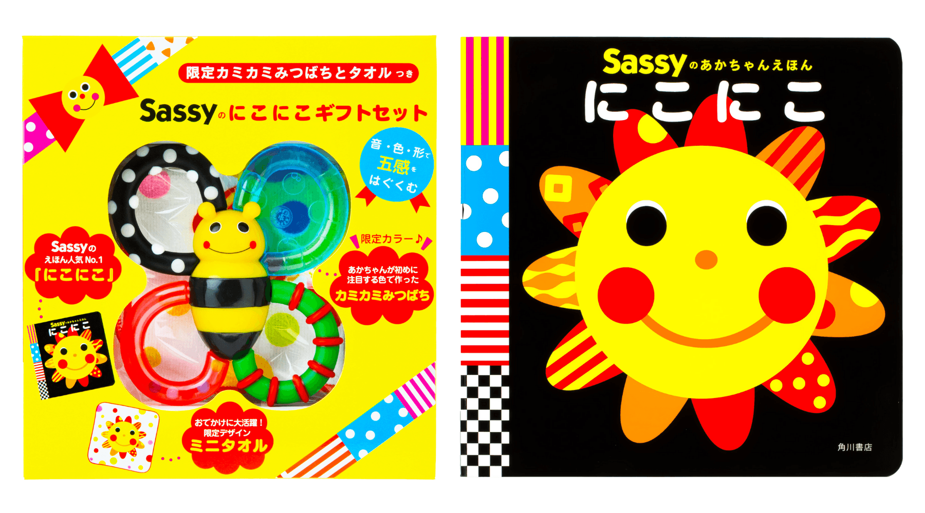 赤ちゃんの五感を刺激する【限定カミカミみつばちとタオルつき】Sassyのにこにこギフトセット、2月10日新発売