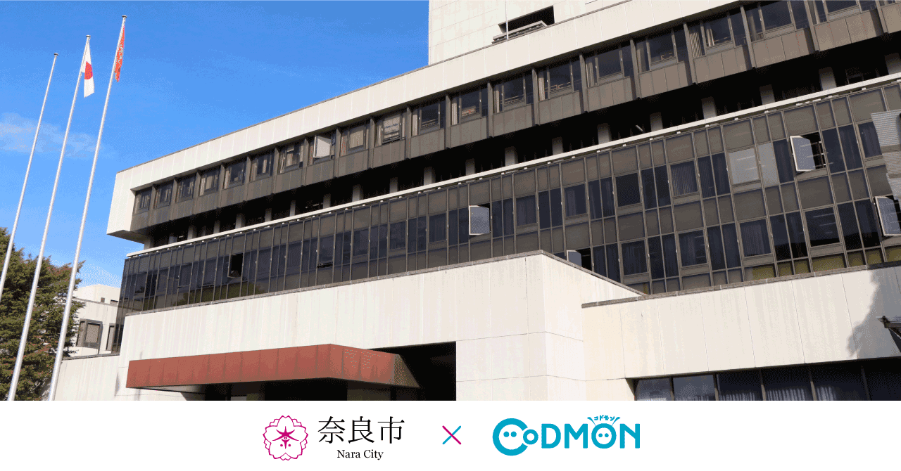 コドモン、中核市の奈良市立保育園等 38施設において、保育ICTシステム「CoDMON」導入