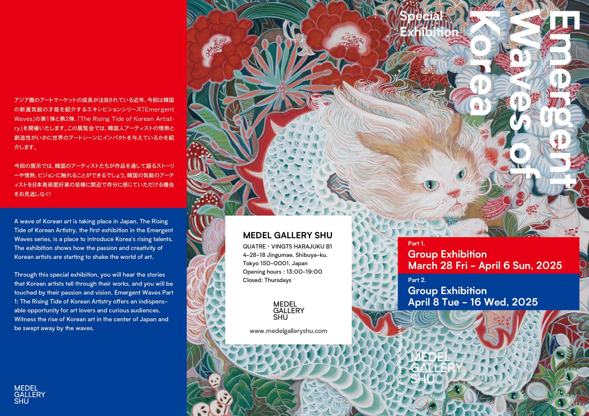 韓国の気鋭のアーティストを紹介する特別企画展「Emergent Waves of Korea, Rising Tide of Korean Artistry Part1 ,2 」3月28日より4月16日まで開催！