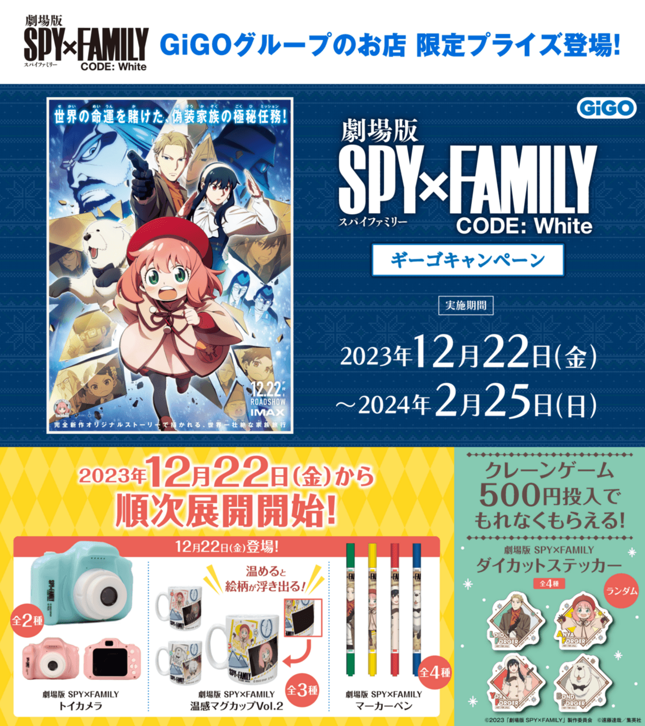 限定オリジナルグッズがもらえる！『SPY×FAMILY キャンペーン』開催のお知らせ