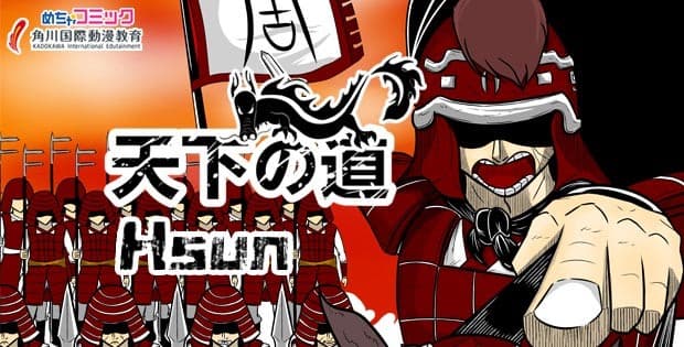 【海外クリエイター支援プロジェクト】台湾のクリエイター育成スクール「角川国際動漫教育」が手掛けた作品を10月29日より無料公開！