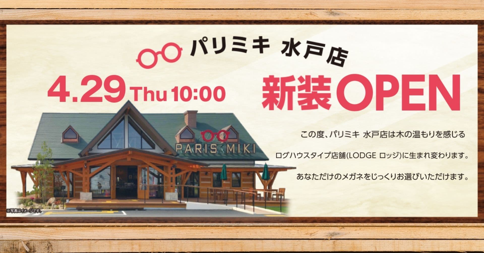 パリミキ　水戸店 『新装ＯＰＥＮ』のお知らせ 2021年4月29日(木･祝) ＯＰＥＮ！