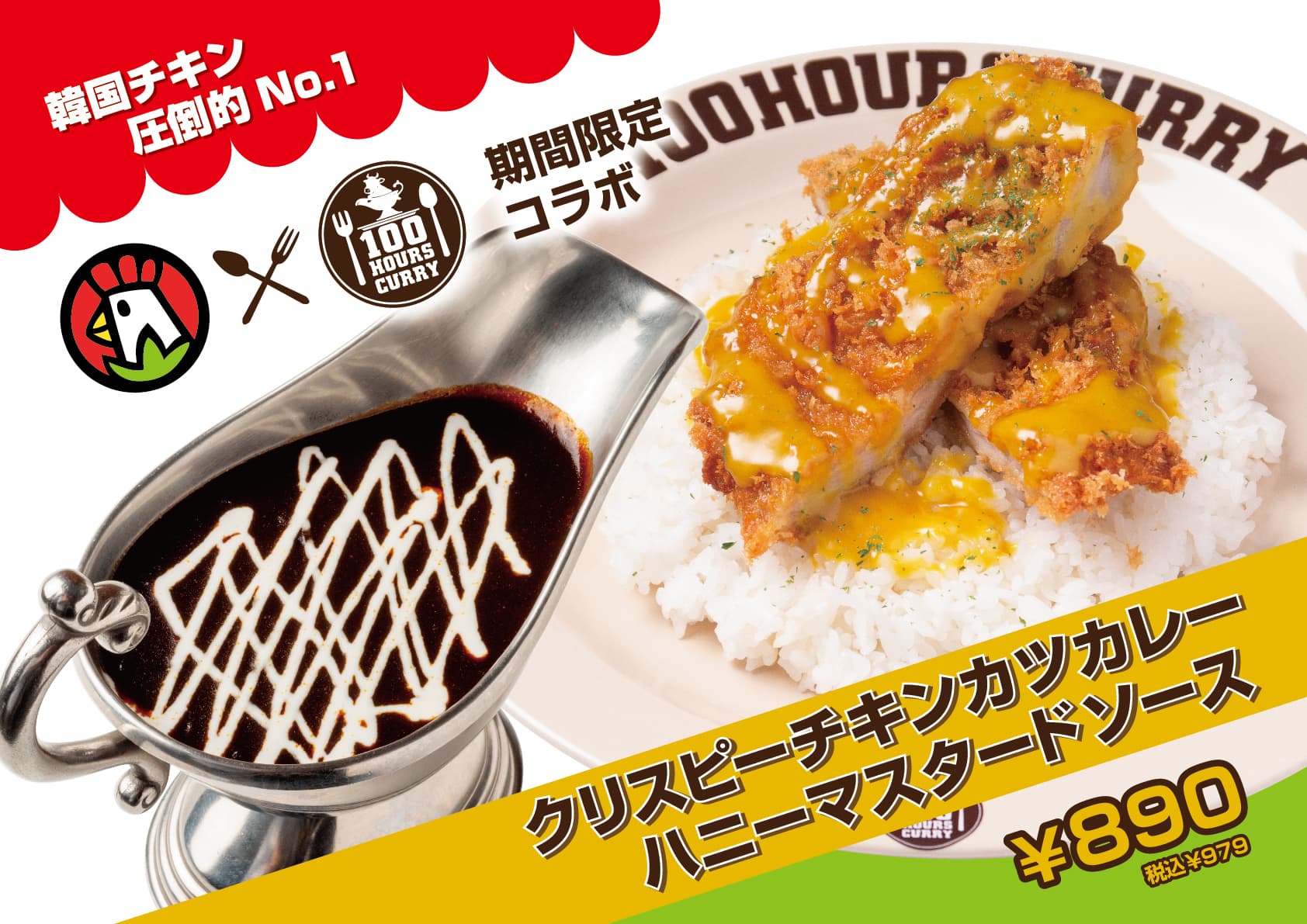 【期間限定コラボ】100時間カレー×CRISPY CHICKEN nʼ TOMATO 5月1日（月）から両店舗でコラボメニューの販売開始！！