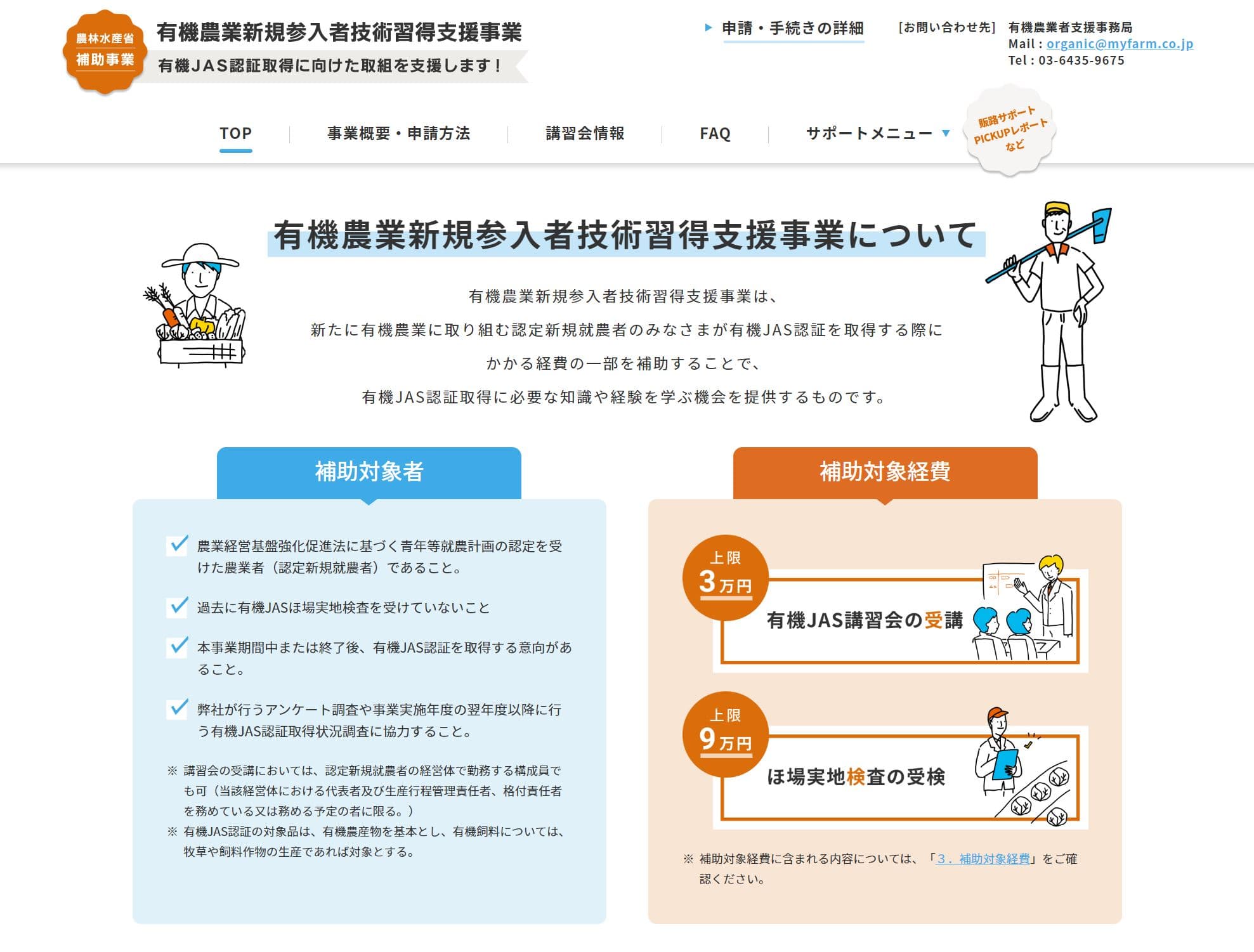 有機農業への新規参入者向け「有機JAS認証」取得に向けたサポートを開始　講習会受講料・ほ場実地検査の一部費用を補助