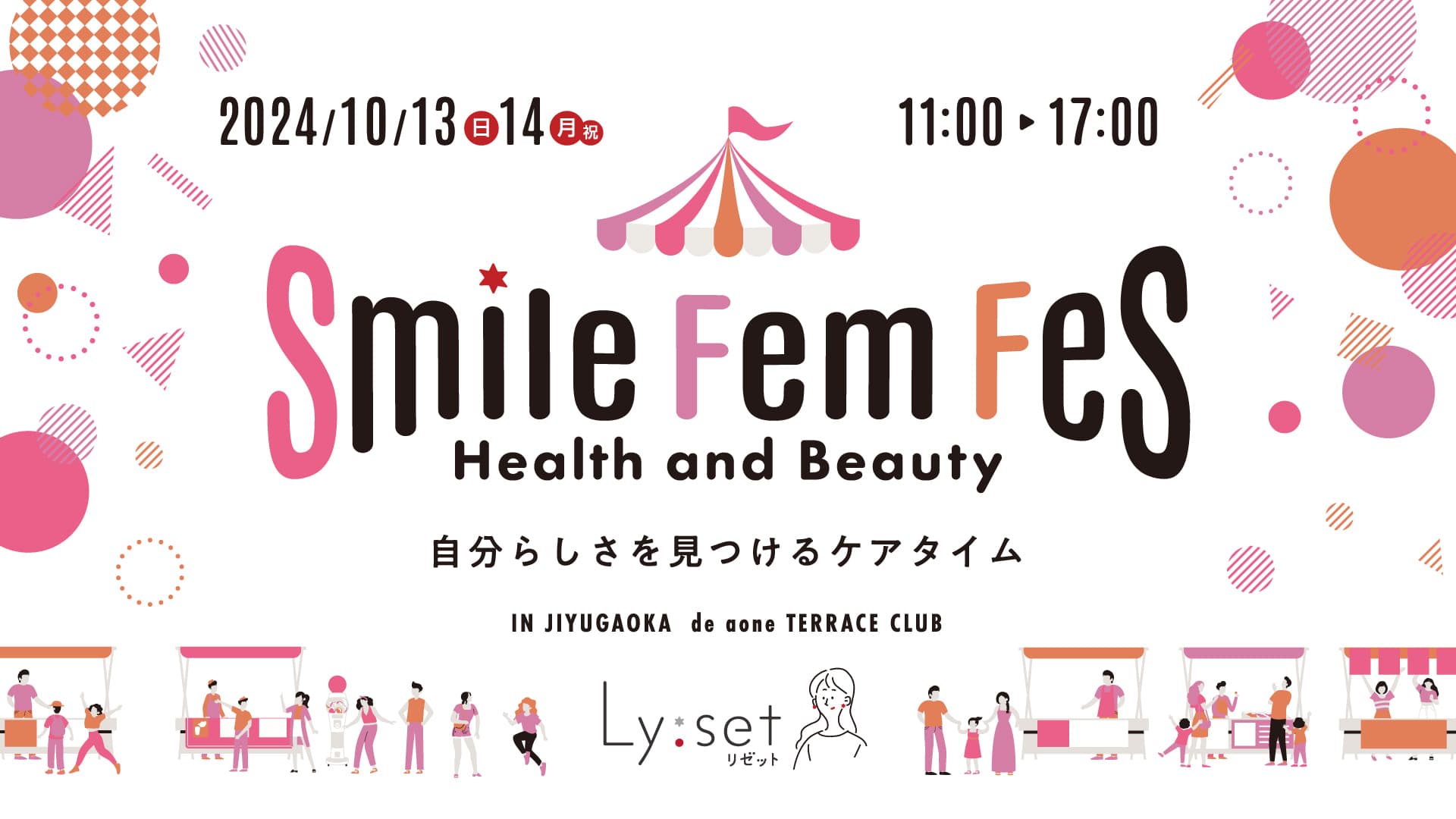 ハナミスイが健康と美をテーマにした『Smile Fem Fes』に出展。10月13日（日）〜14日（祝）＠自由が丘