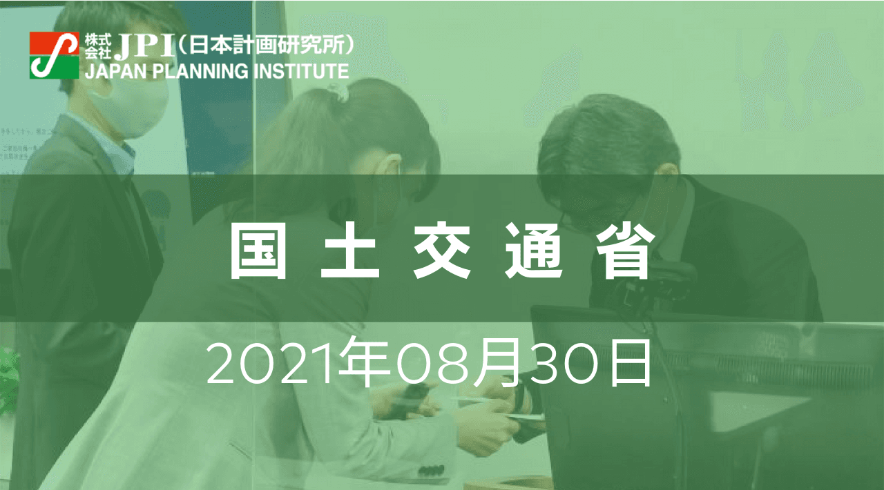 国土交通省：海事産業強化法による海事産業の競争力強化と今後の展望【会場受講先着15名様限定】【JPIセミナー 8月30日(月)開催】