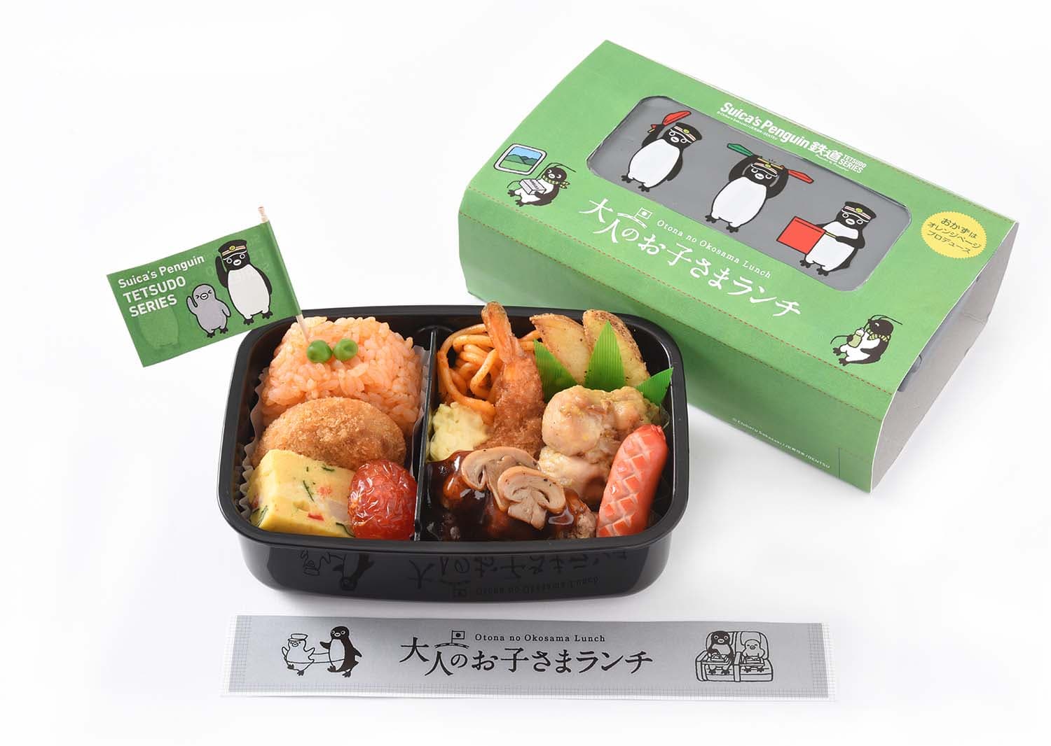 Suicaのペンギンが「大人のお子さまランチ」の駅弁に！  オレンジページプロデュースで10月1日より数量限定販売