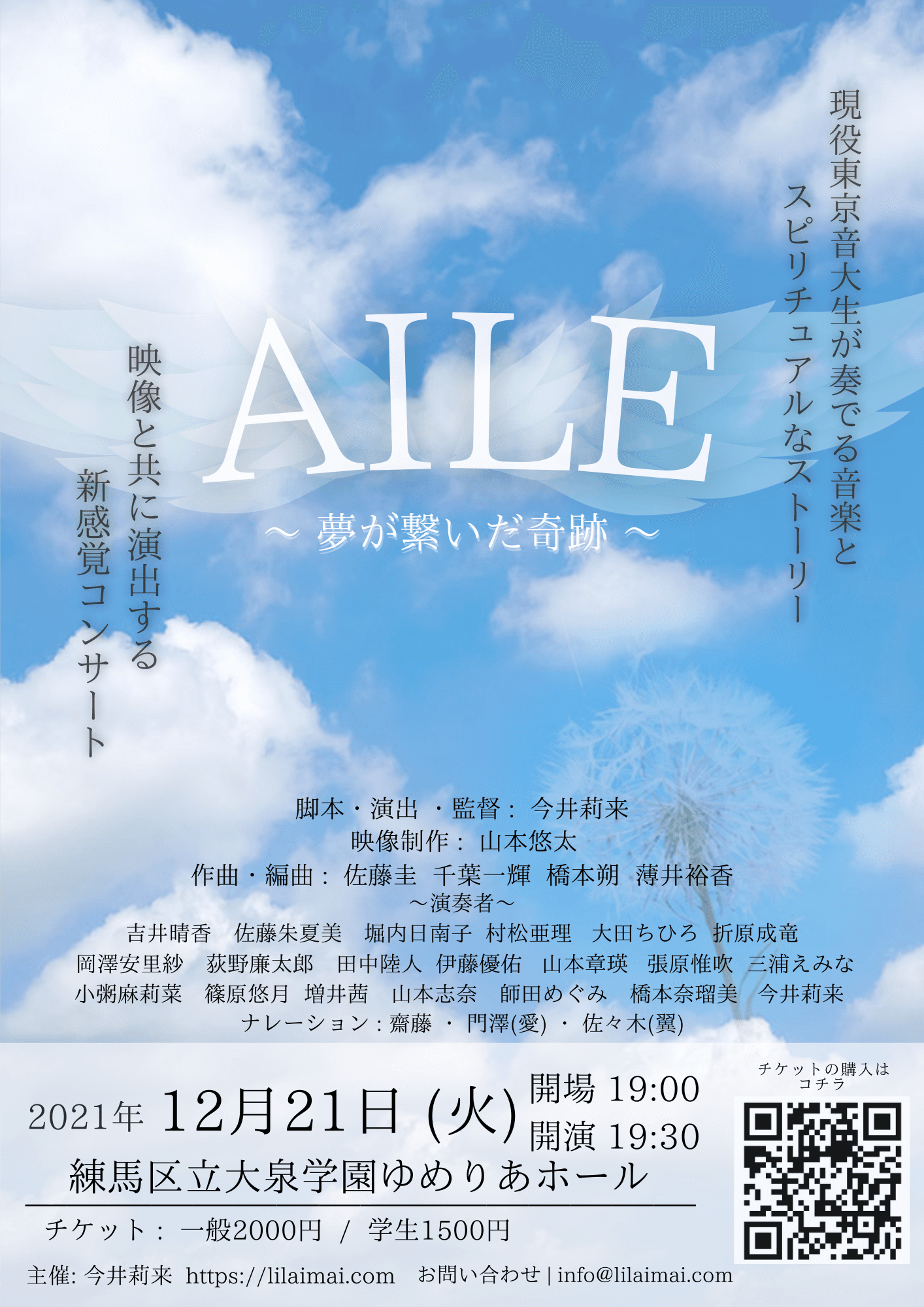 現役東京音大生が主催する新感覚コンサート　「AILE ～夢が繋いだ奇跡～」開催決定　カンフェティでチケット発売