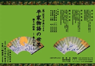 平家物語と能・狂言の関係を探る　今年25回目を迎える能楽公演　櫻間會『平家物語の世界 －語りの伝承 巻二十五－』上演決定　カンフェティでチケット発売