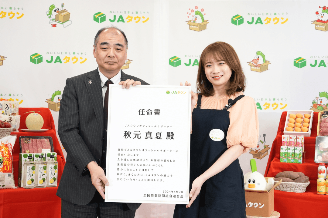 秋元真夏さんが産地直送通販サイト「ＪＡタウン」の 「ＪＡタウンオフィシャルサポーター」に就任！～ＹｏｕＴｕｂｅ番組「ゆるふわたいむ」で週２回配信！～