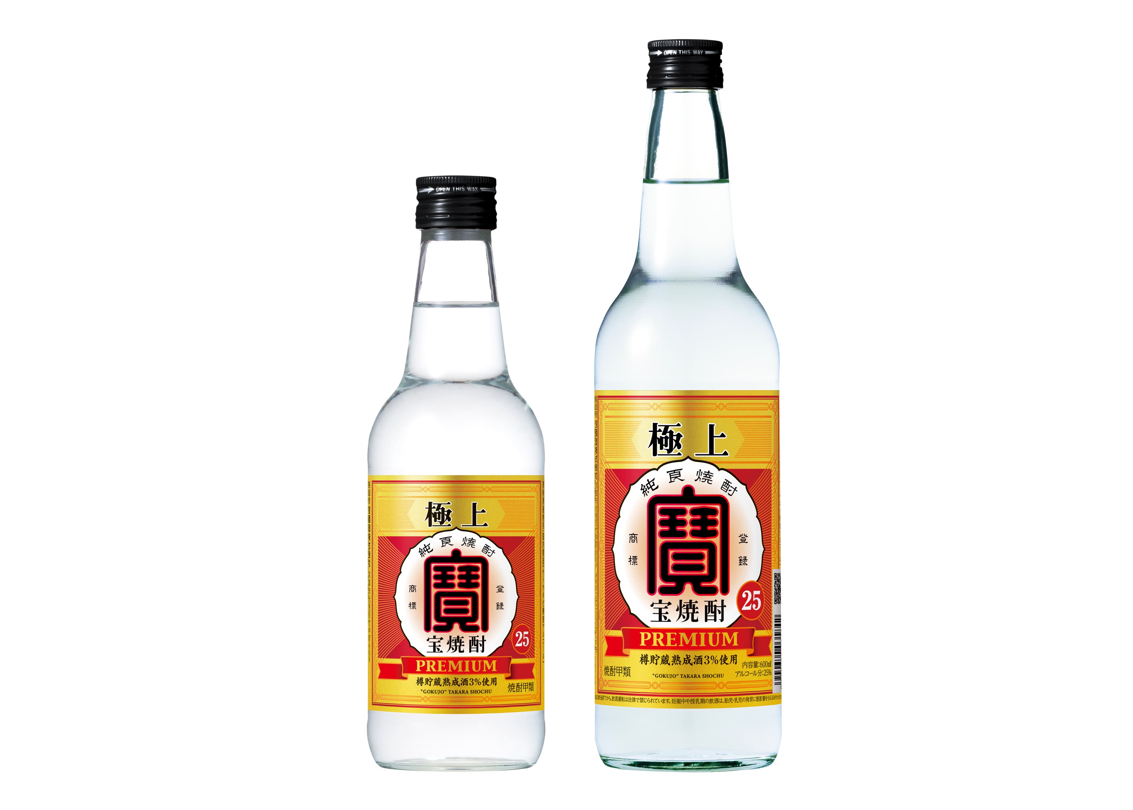 極上＜宝焼酎＞３６０ｍｌ・６００ｍｌ 新発売