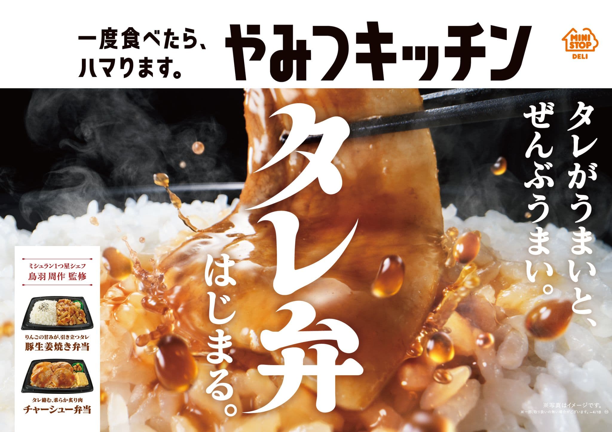 一度食べたら、ハマります。“やみつキッチン” タレがうまいと、ぜんぶうまい 「タレ弁」 ３/２２（火）