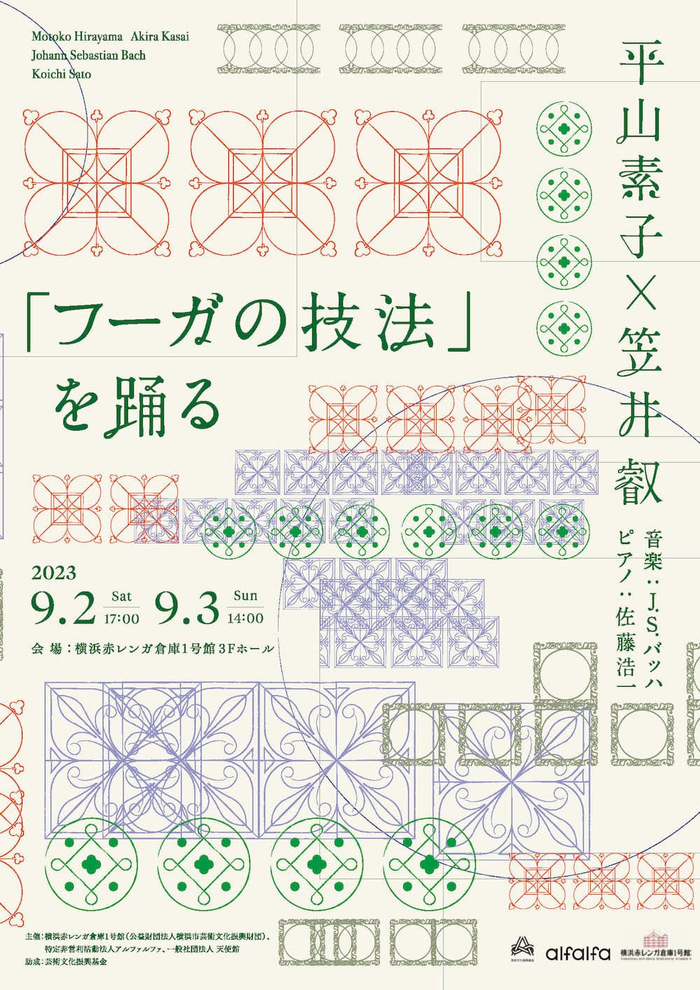 長年国内外で活躍する舞踏家二人のコラボ　平山素子×笠井叡『「フーガの技法」を踊る』横浜公演　カンフェティでチケット発売開始