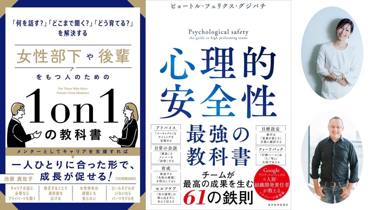 池原真佐子さん著『女性部下や後輩をもつ人のための「1on1の教科書」』（日本実業出版）刊行記念トークイベント開催