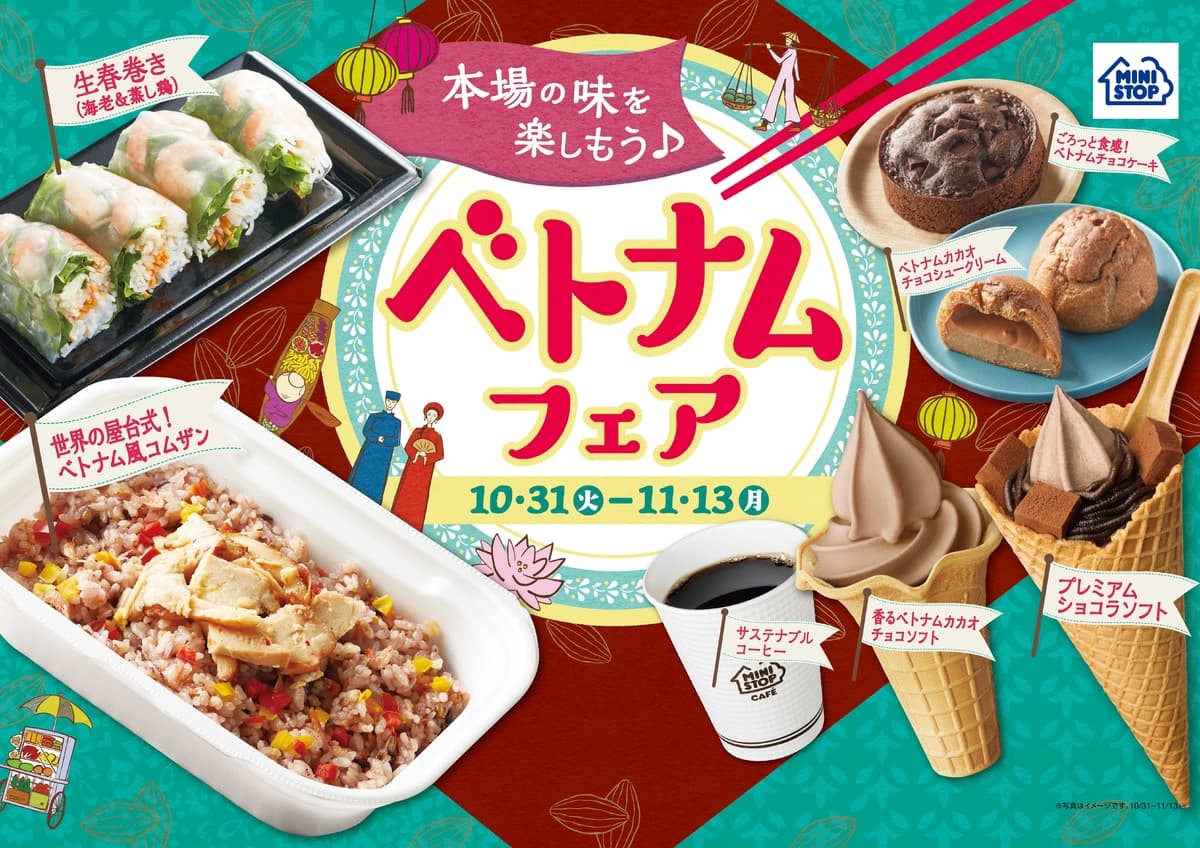 本場の味を楽しもう♪ 　～ベトナムフェア～１０月３１日（火）開始